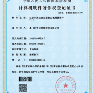億吉爾水運(yùn)巖土勘察22概預(yù)算軟件證書(shū)