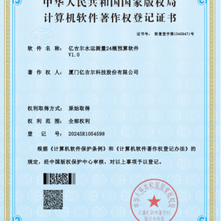 億吉爾水運(yùn)測(cè)量24概預(yù)算軟件證書(shū)